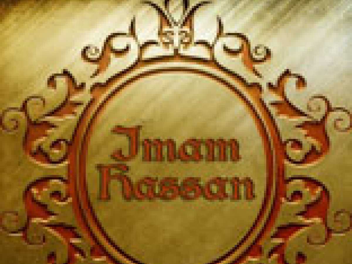 L’Imam al-Hassan

