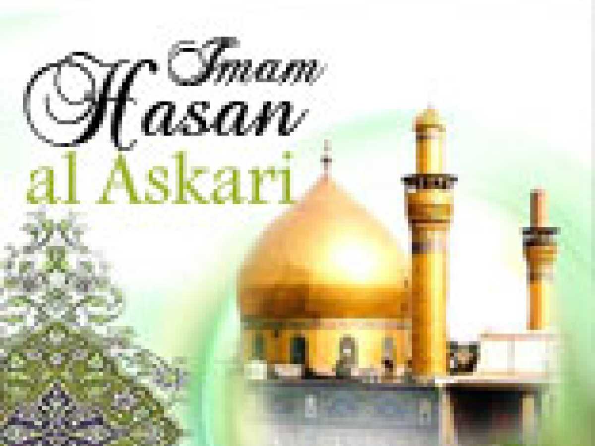 L’Imam Hassan al-Askari
