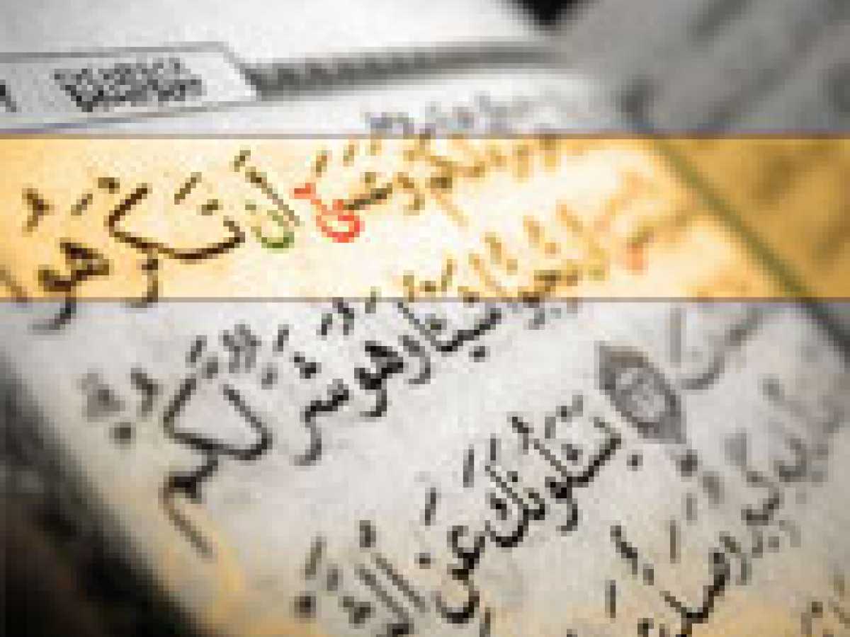Le Coran Et Son Homogéneité Formelle Et Substantielle
