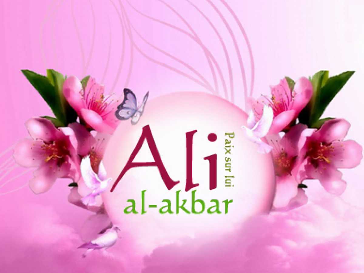Ali Al-Akbar
