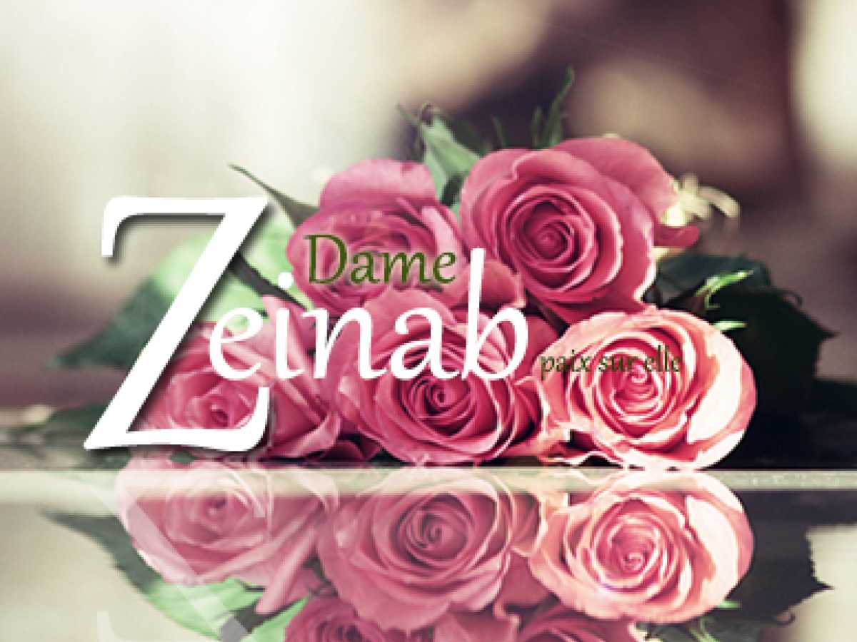 la naissance de la vénérée Zaynab (paix sur elle)