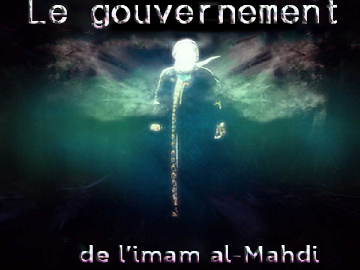 Le gouvernement de l’imam al-Mahdi (P)