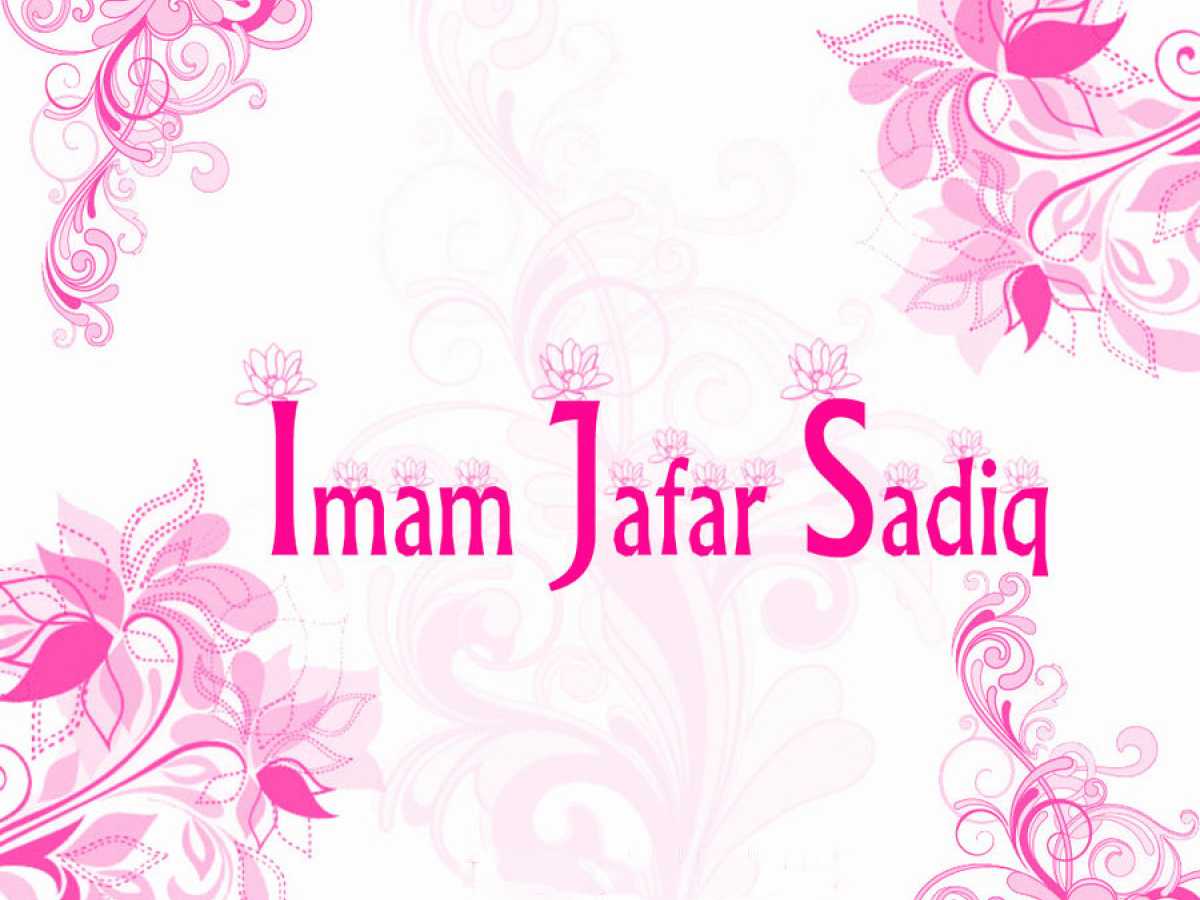 L’Imam as-Sadiq (P)