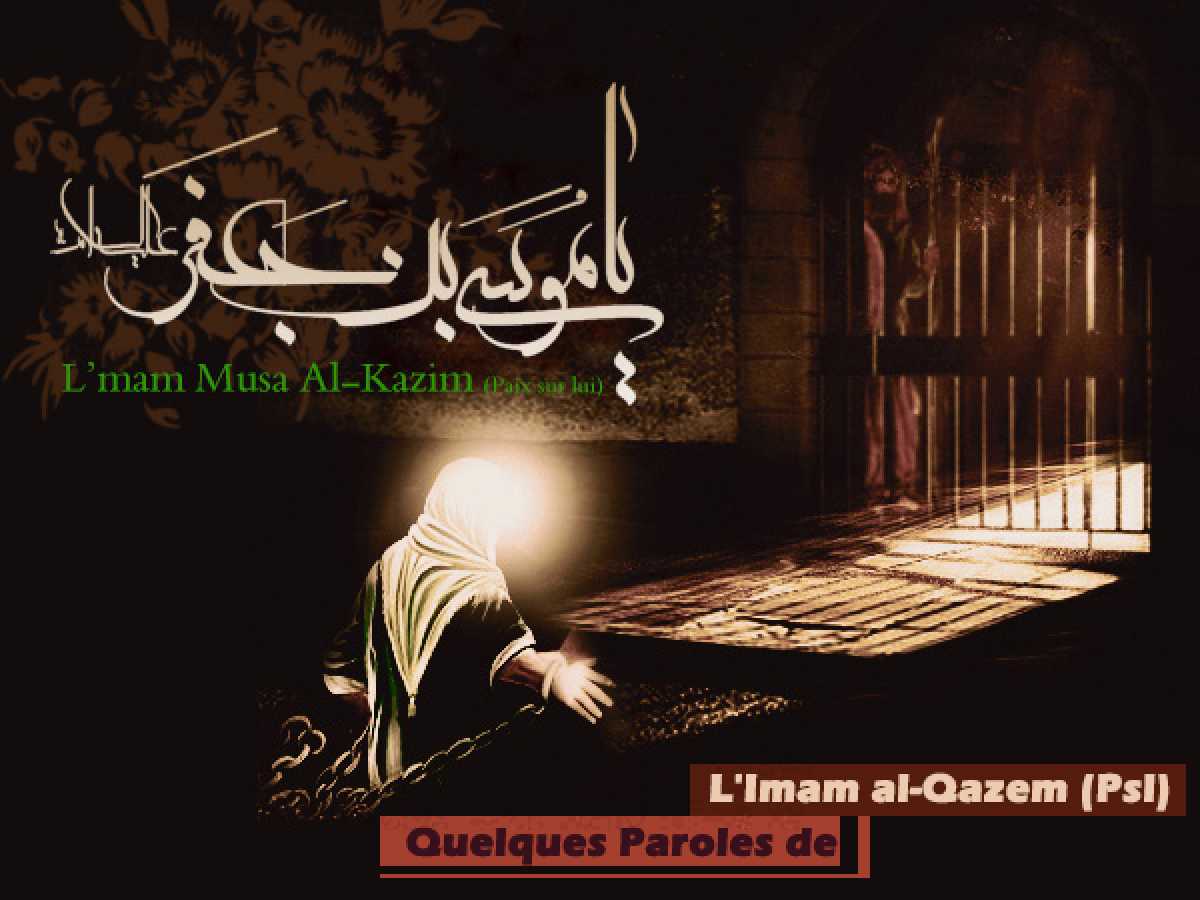 Quelques Paroles de L’Imam al-Qazem (Psl)