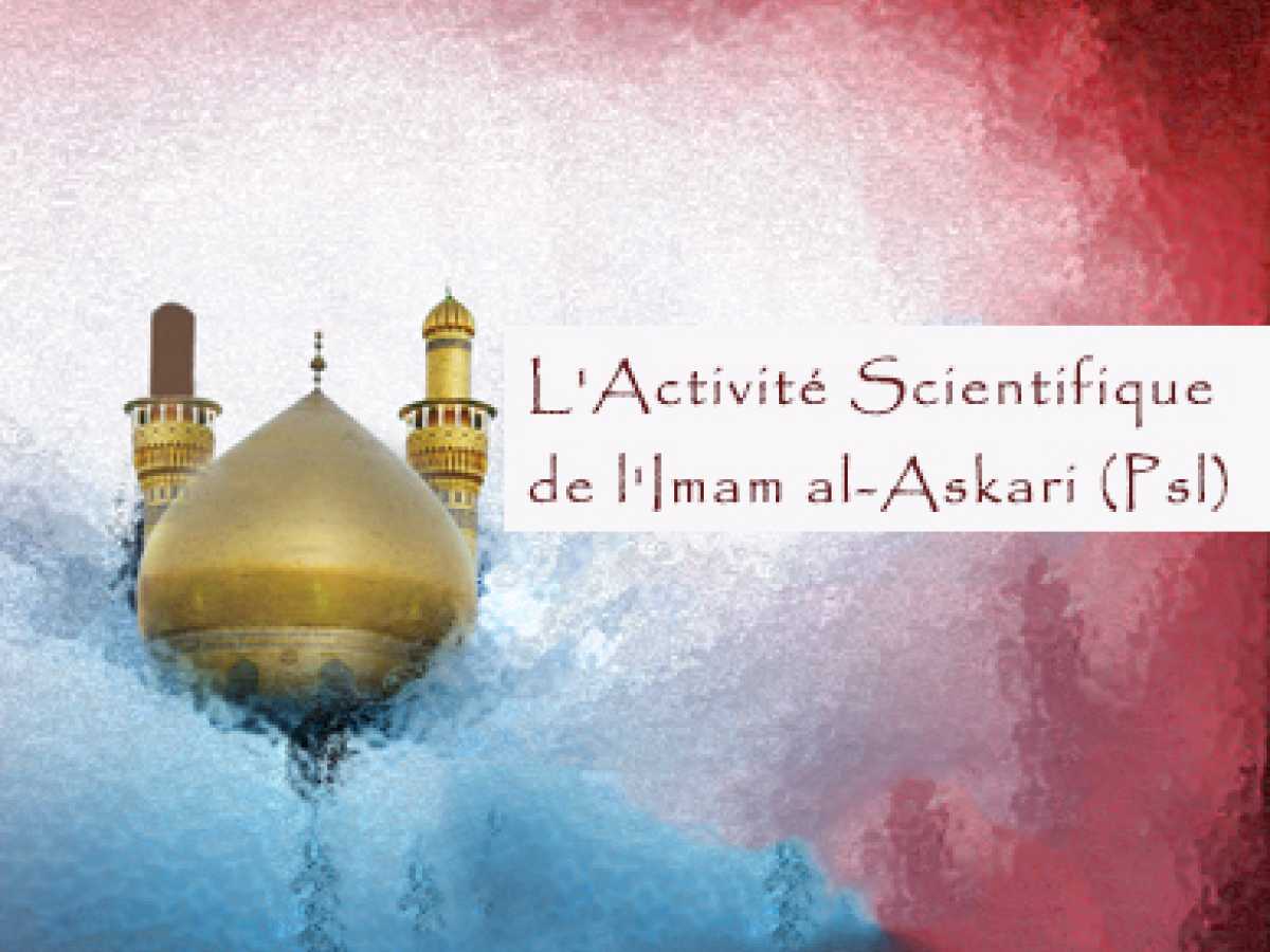 L’activité scientifique de l’Imam al-Askari