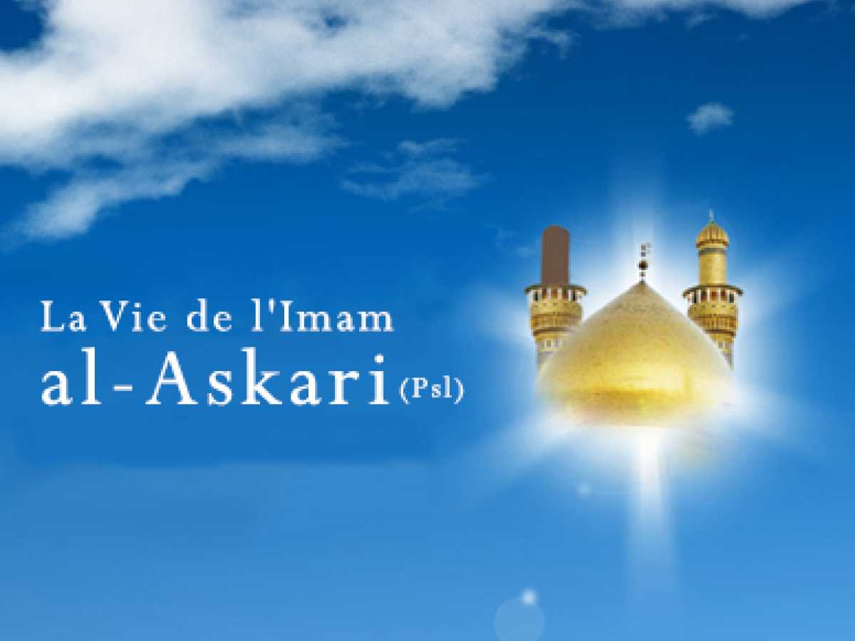 La Vie de l’Imam al-Hassan al-Askari (Psl)
