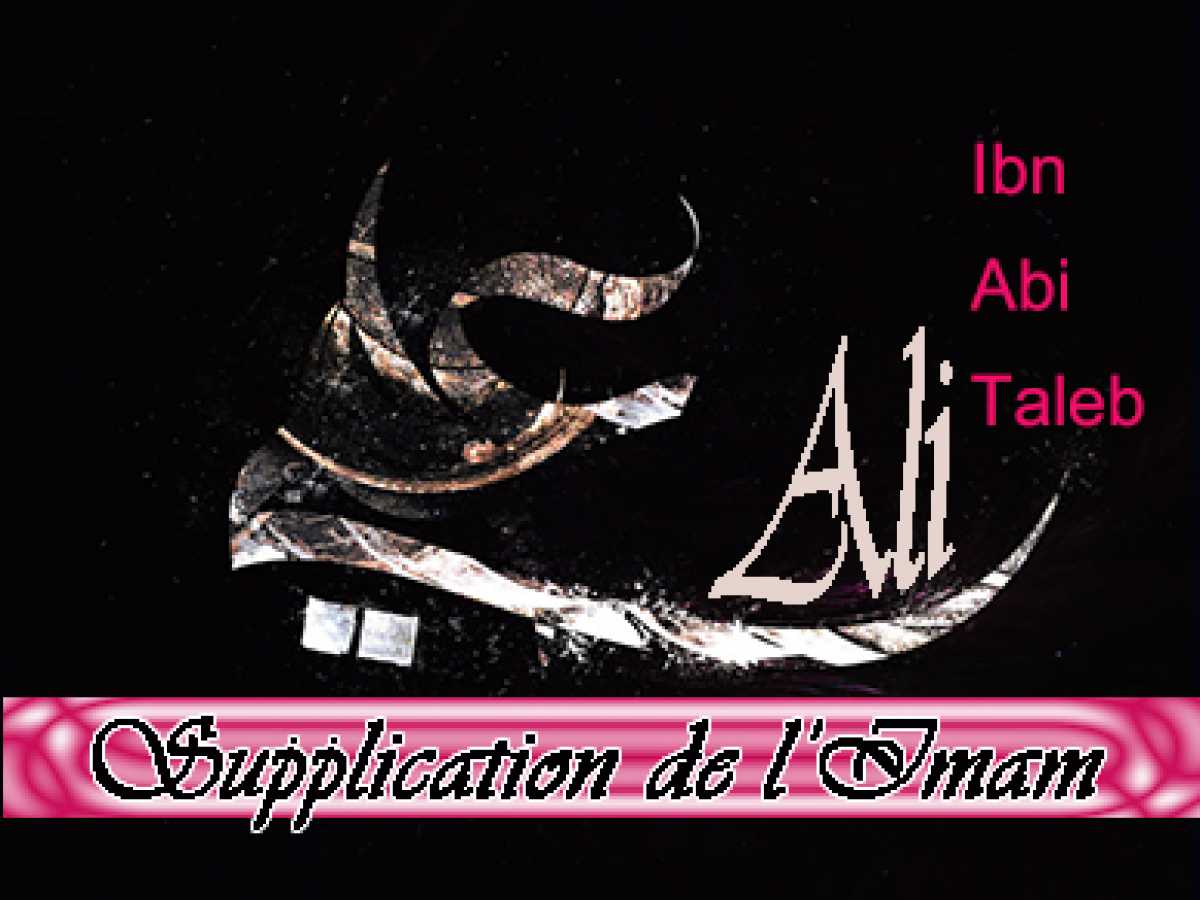 Supplication de l’Imam Ali Ibn Abi Talib