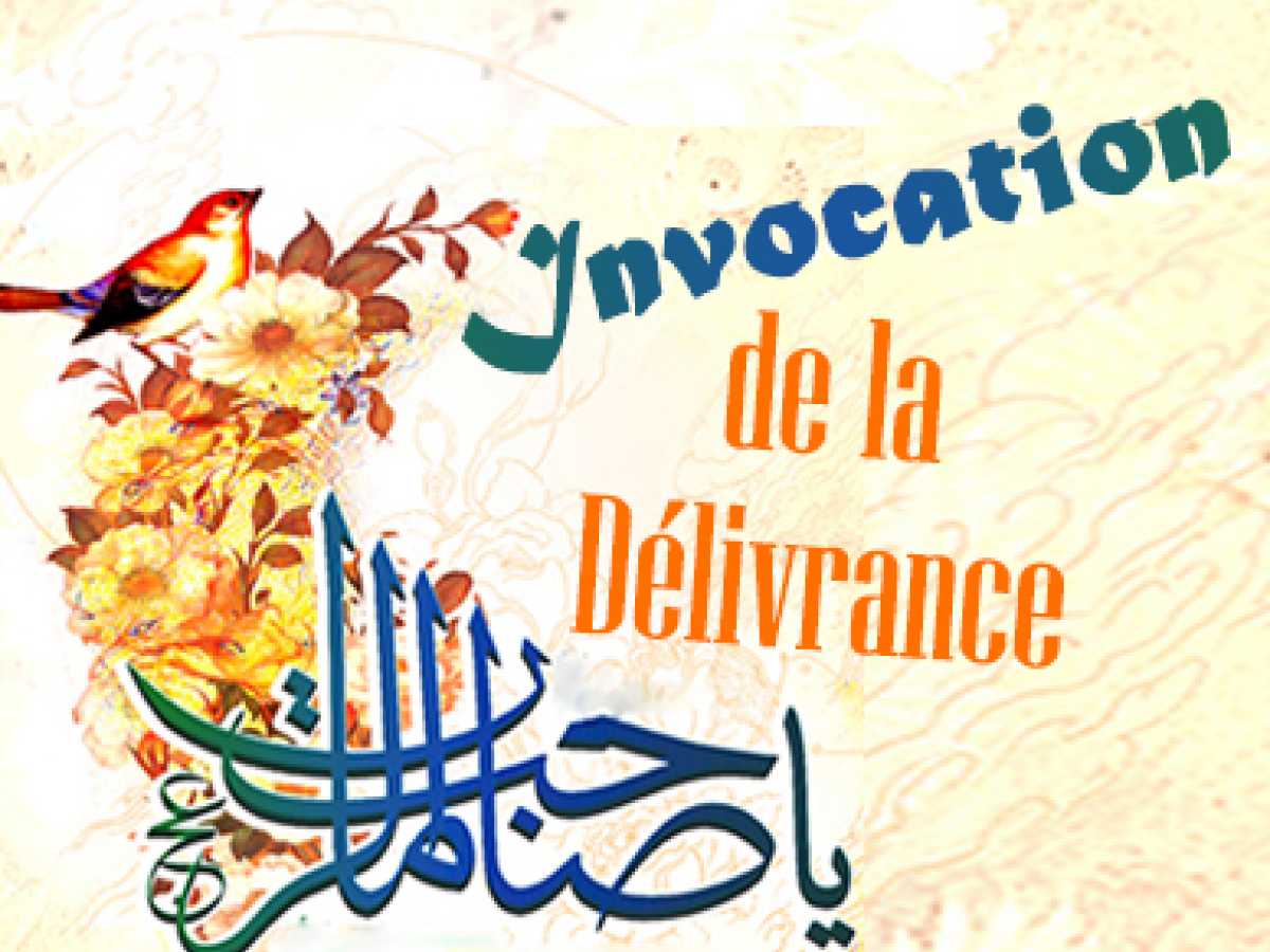 L’Invocation de la Délivrance  (al-Faraj)