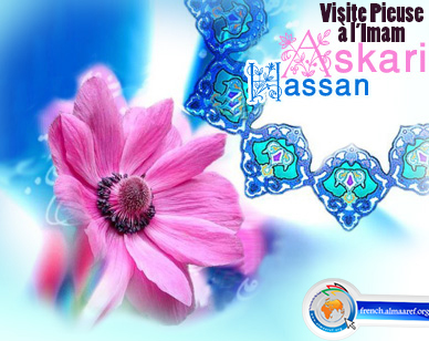 Visite Pieuse à l’Imam al-Hassan al-Askari (Psl)